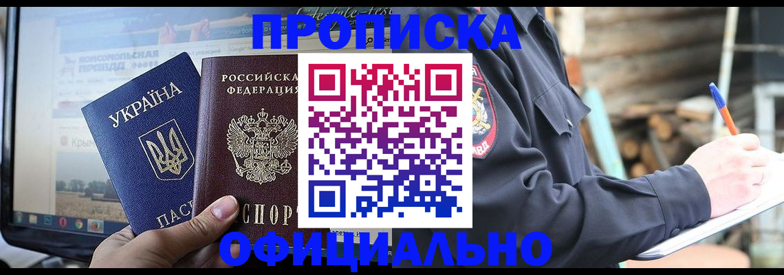 прописка гарантия в Грязях